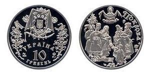 10 Гривня Україна (1991 - ) Срібло 