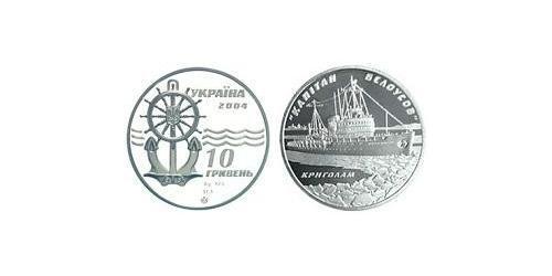 10 Гривня Україна (1991 - ) Срібло 