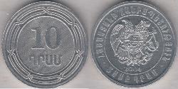 10 Драм Арменія (1991 - ) Алюміній 