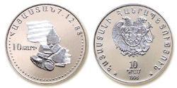 10 Драм Армения (1991 - ) Серебро 