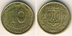 10 Kopeke Ukraine (1991 - ) Messing 