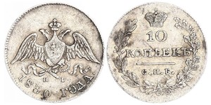 10 Копейка Российская империя (1720-1917)  Николай I (1796-1855)