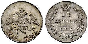 10 Копейка Российская империя (1720-1917)  Николай I (1796-1855)
