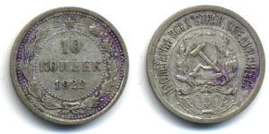 10 Копейка СССР (1922 - 1991)  