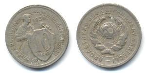 10 Копейка СССР (1922 - 1991)  