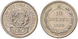 10 Копейка СССР (1922 - 1991)  