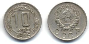 10 Копейка СССР (1922 - 1991)  