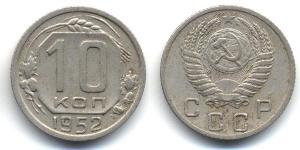 10 Копейка СССР (1922 - 1991)  