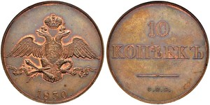 10 Копейка Российская империя (1720-1917) Медь 