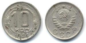10 Копійка СРСР (1922 - 1991)  