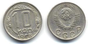 10 Копійка СРСР (1922 - 1991)  