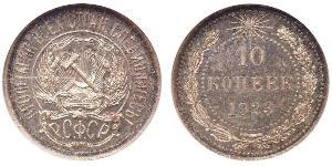 10 Копійка СРСР (1922 - 1991)  