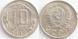 10 Копійка СРСР (1922 - 1991)  