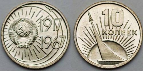 10 Копійка СРСР (1922 - 1991)  