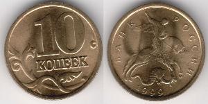 10 Копійка Російська Федерація (1991 - ) Латунь 