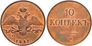 10 Копійка Російська імперія (1720-1917) Мідь 