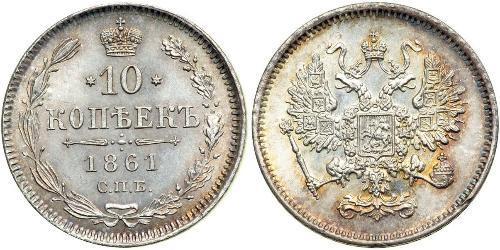 10 Копійка Російська імперія (1720-1917) Срібло Олександр II (1818-1881)
