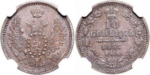 10 Копійка Російська імперія (1720-1917) Срібло Олександр II (1818-1881)