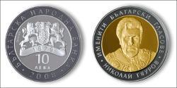 10 Лев Болгария Серебро 