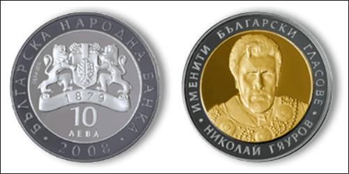 10 Лев Болгария Серебро 