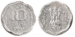 10 Пайса Индия (1950 - )  
