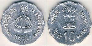 10 Пайса Індія (1950 - ) Алюміній 