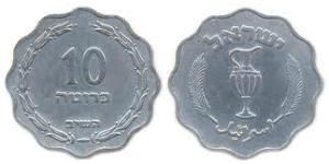 10 Прута Ізраїль (1948 - ) Алюміній 