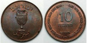 10 Прута Ізраїль (1948 - ) Бронза 