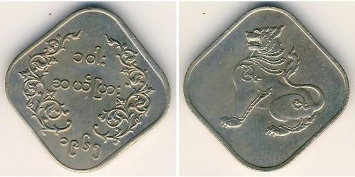 10 Пья Мьянма (1948 - ) Никель/Медь 