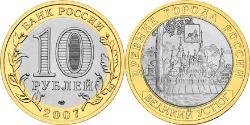 10 Рубль Российская Федерация  (1991 - )  