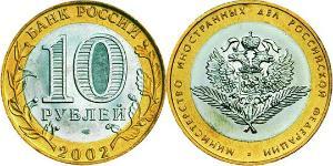 10 Рубль Российская Федерация  (1991 - )  