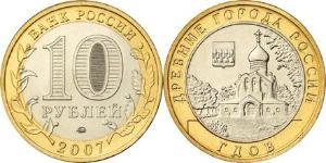 10 Рубль Российская Федерация  (1991 - )  