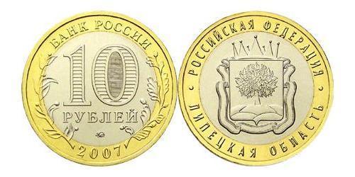 10 Рубль Российская Федерация  (1991 - )  