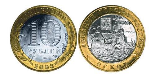 10 Рубль Российская Федерация  (1991 - )  