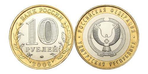 10 Рубль Российская Федерация  (1991 - )  