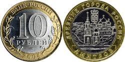 10 Рубль Російська Федерація (1991 - )  