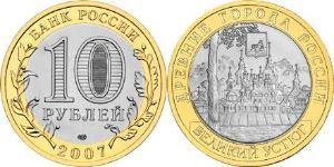 10 Рубль Російська Федерація (1991 - )  