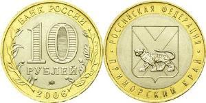 10 Рубль Російська Федерація (1991 - )  