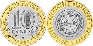 10 Рубль Російська Федерація (1991 - )  
