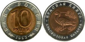 10 Рубль Російська Федерація (1991 - )  