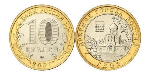 10 Рубль Російська Федерація (1991 - )  