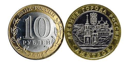 10 Рубль Російська Федерація (1991 - )  