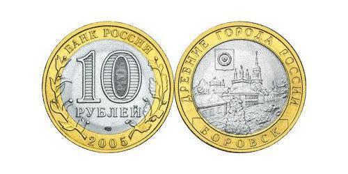 10 Рубль Російська Федерація (1991 - )  