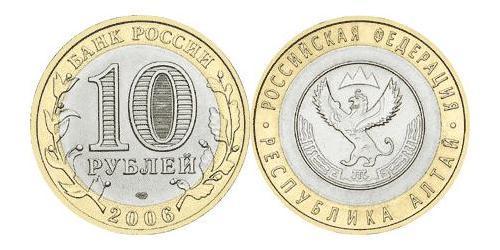 10 Рубль Російська Федерація (1991 - )  