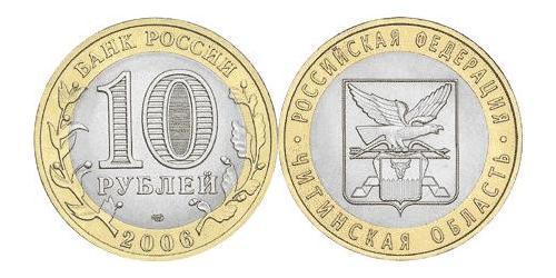 10 Рубль Російська Федерація (1991 - )  