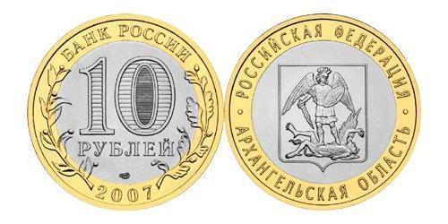 10 Рубль Російська Федерація (1991 - )  