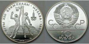 10 Рубль СРСР (1922 - 1991)  