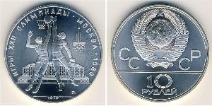 10 Рубль СССР (1922 - 1991)  