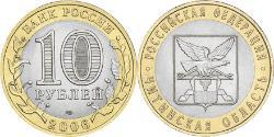 10 Рубль Российская Федерация  (1991 - ) Биметалл 