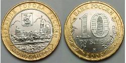 10 Рубль Российская Федерация  (1991 - ) Биметалл 